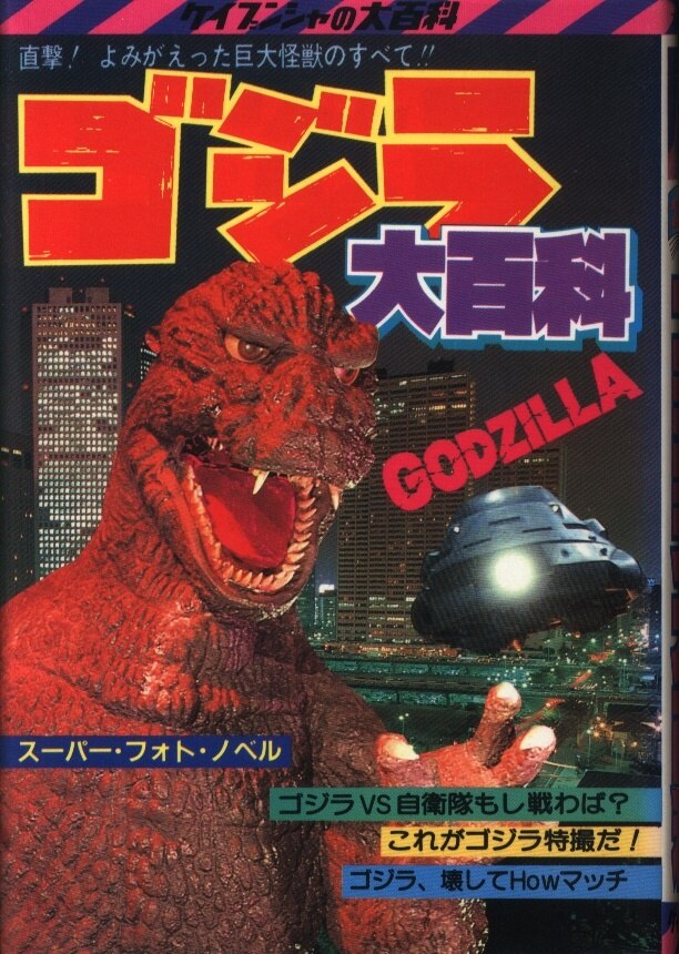 勁文社 ケイブンシャの大百科237 悪役ヒーロー大百科 まんだらけ Mandarake
