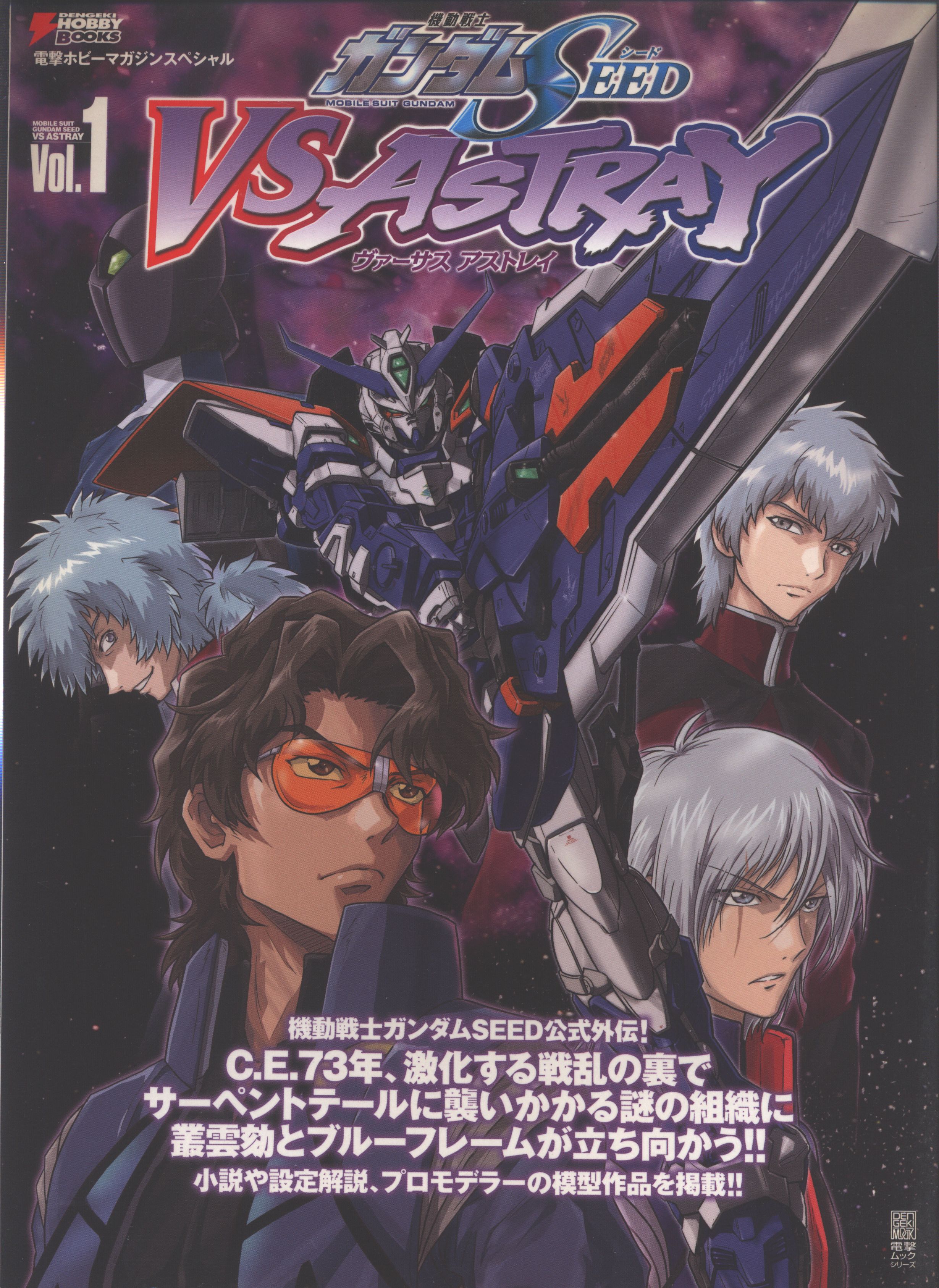 アスキー メディアワークス 電撃ホビーマガジンスペシャル 機動戦士ガンダムseed Vs Astray Vol 2 まんだらけ Mandarake