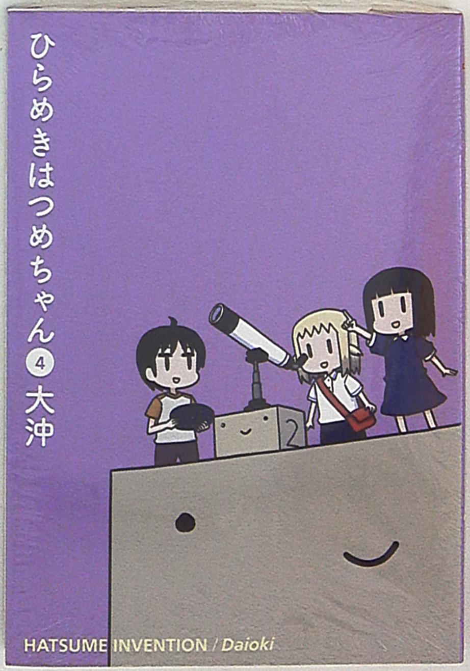 マッグガーデン ブレイドコミックス 大沖 ひらめきはつめちゃん 4 まんだらけ Mandarake