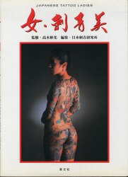 Akimitsu Takagi supervision / Japan tattoo laborat
