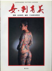 Akimitsu Takagi supervision / Japan tattoo Institute ed.