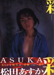 Asuka Matsuda