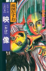 恥ずかしい放課後』 門井文雄/綺羅光 - 澱夜書房::oryo-books::
