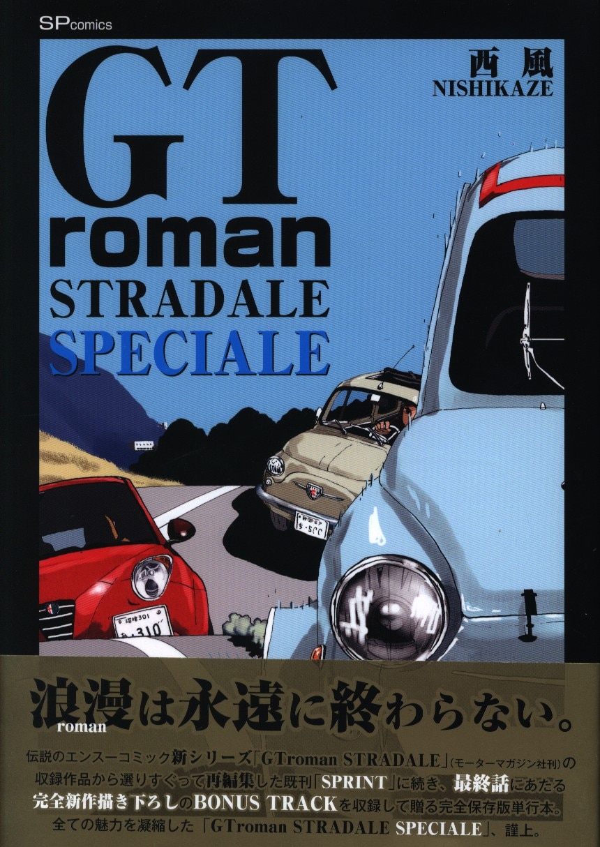 リイド社 Spコミックス 西風 Gt Roman Stradale Speciale まんだらけ Mandarake