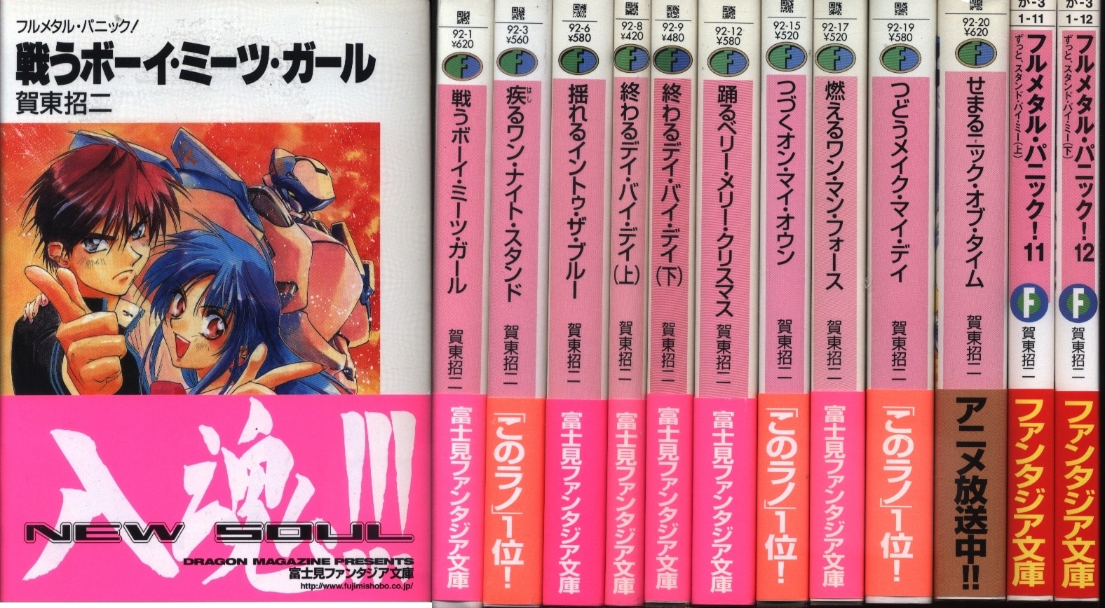 Fujimi Shobo Fujimi Fantasia Bunko Shoji Gatoh Full Metal Panic Complete 12 Volume Set With Obi Mandarake Online Shop