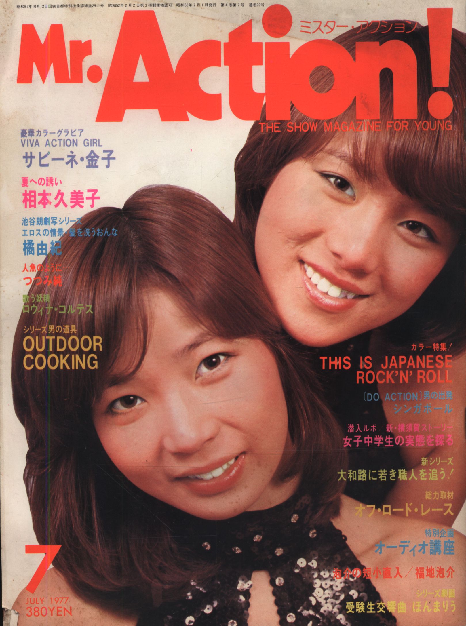 Mr.ACTION! 1977年7月号(表紙:ピンクレディー)