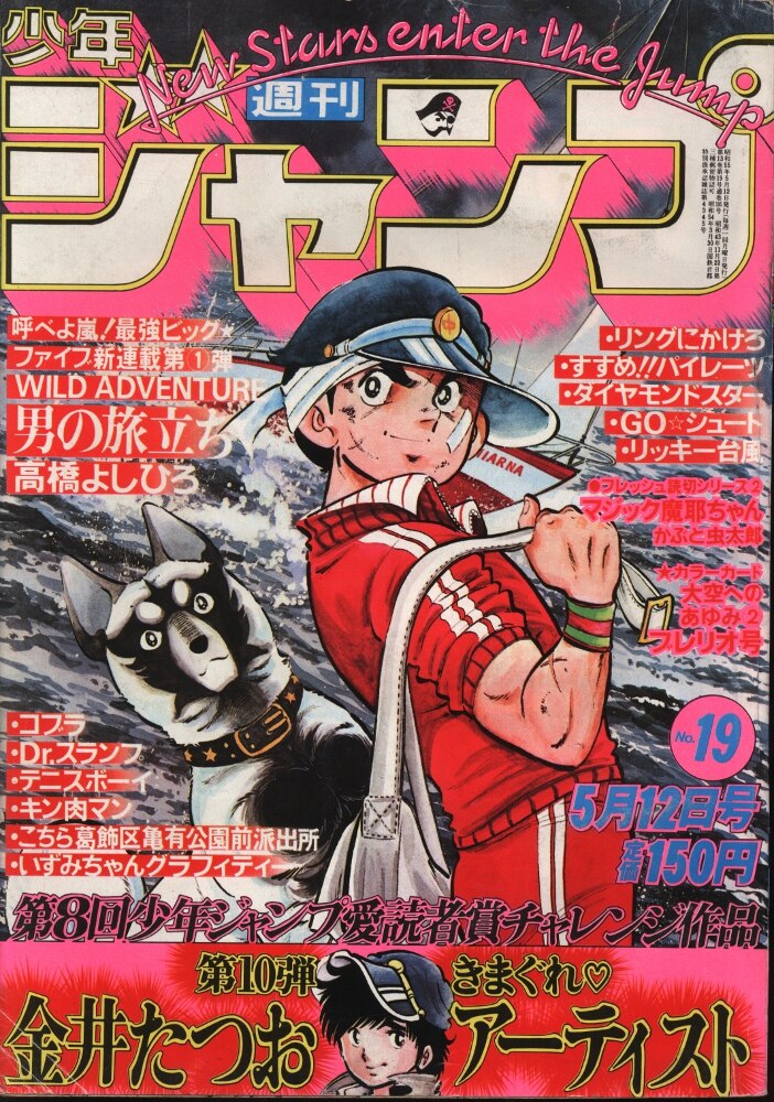 集英社 週刊少年ジャンプ 1980年 昭和55年 19号 まんだらけ Mandarake