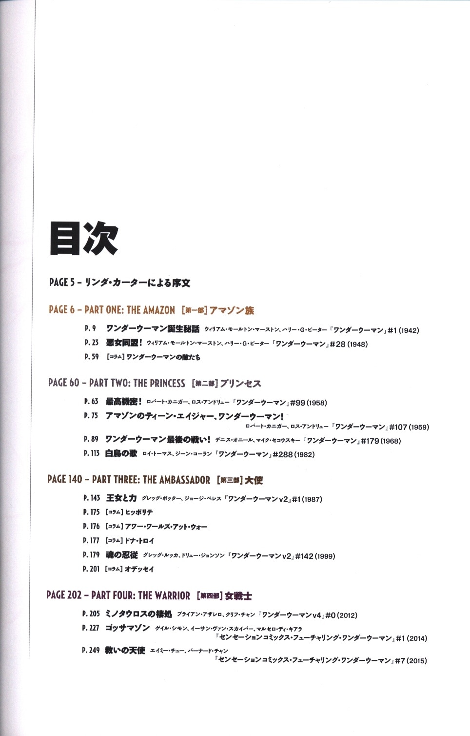 まんだらけ通販 パイ インターナショナル ワンダーウーマン アンソロジー 帯付 コンプレックスからの出品