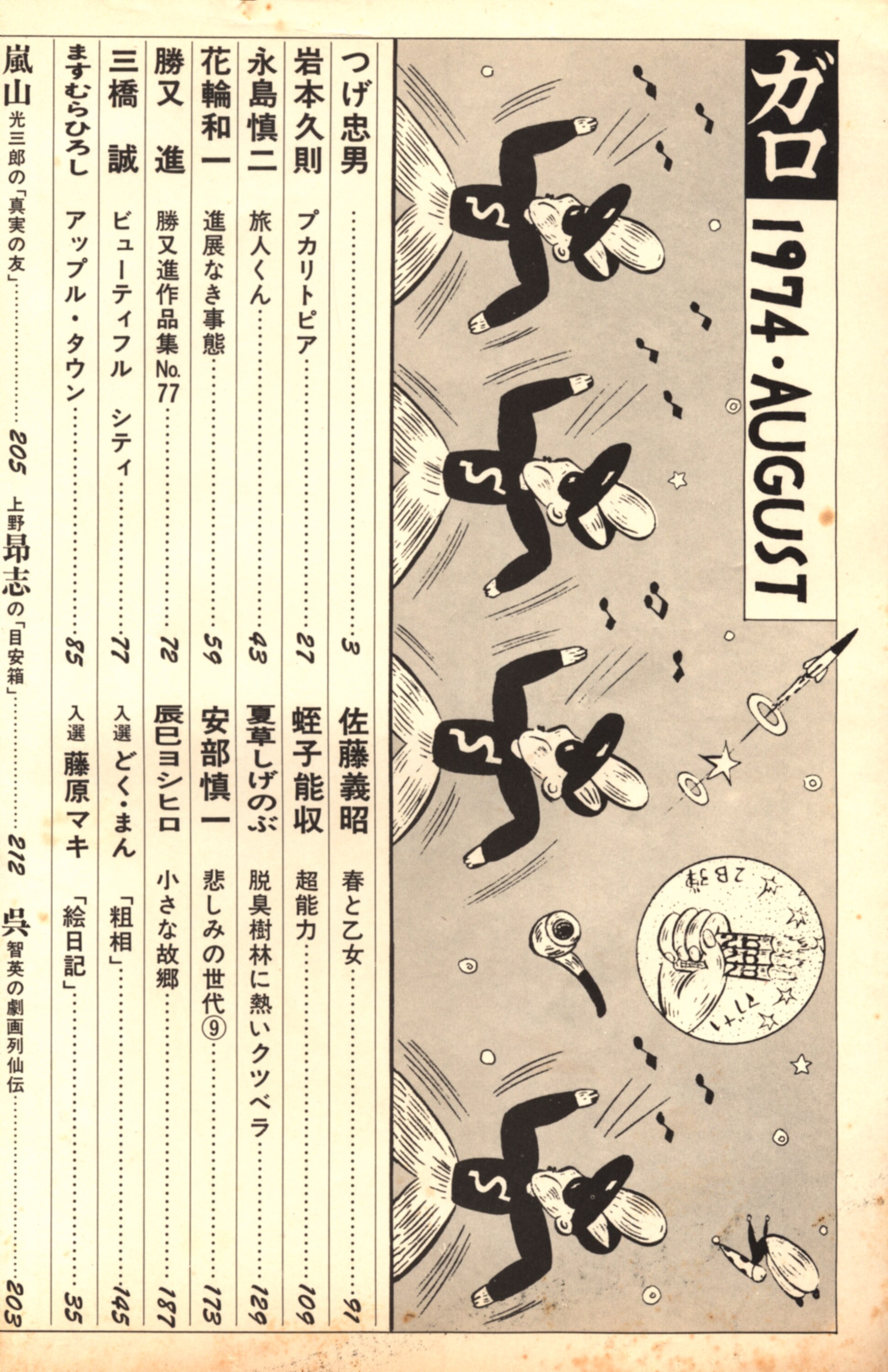 希少⭐︎ 月刊漫画ガロ 1977年1月〜12月号-