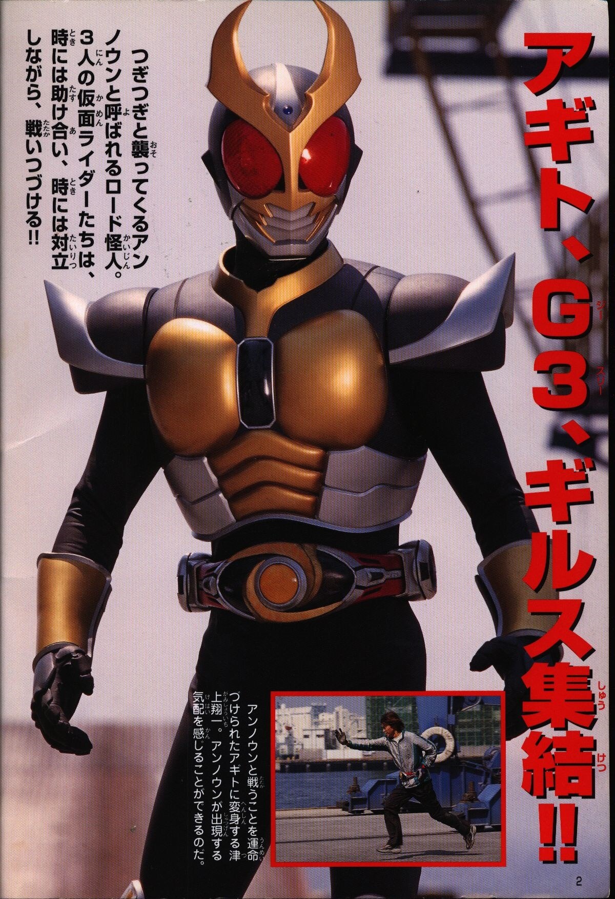 徳間書店 徳間テレビグラフ 仮面ライダーアギト3 25 | まんだらけ