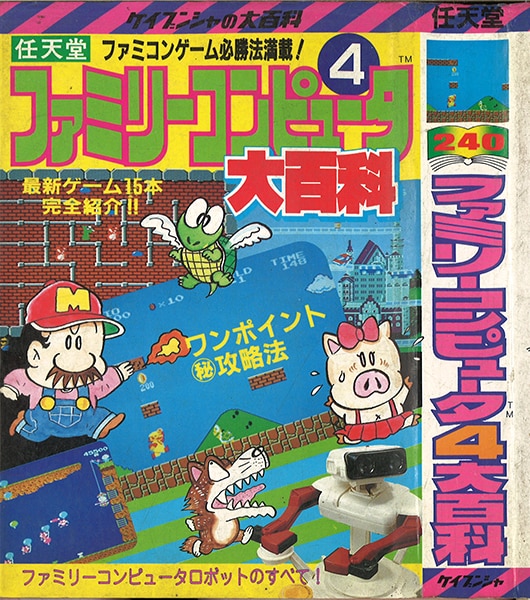 任天堂ファミリーコンピュータ大百科 - 少年漫画