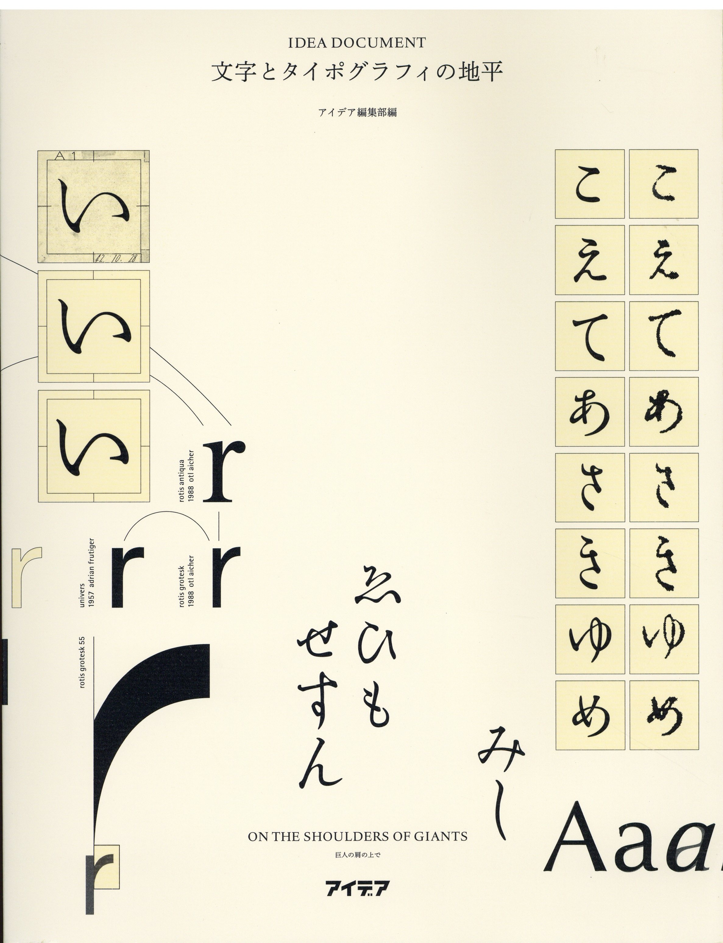 まんだらけ　Mandarake　アイデア編集部　文字とタイポグラフィの地平