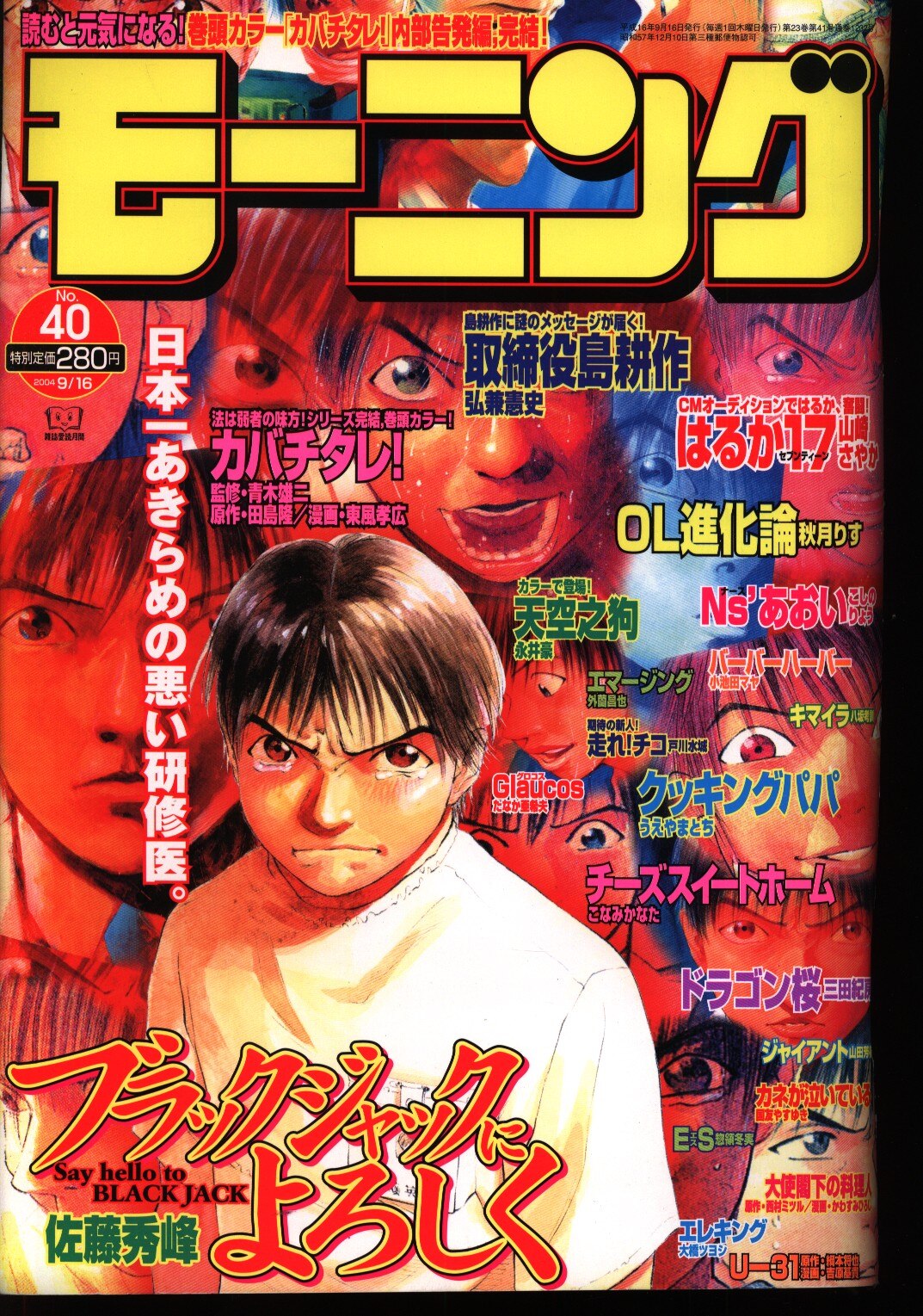 モーニング 2008年 14号 井上雄彦「バガボンド」表紙 青年漫画