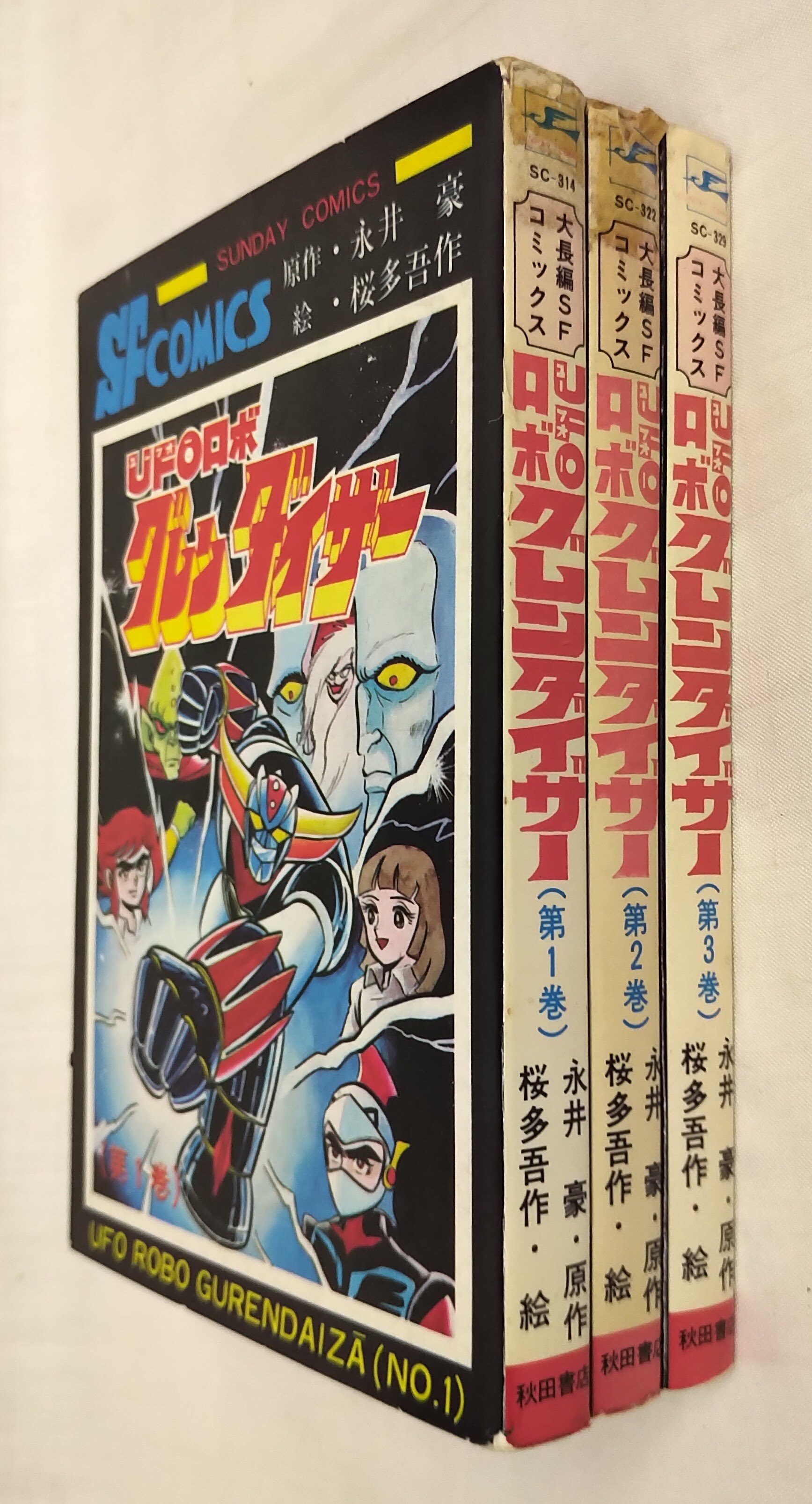 永井豪世紀末展（1998年）カタログ ※マジンガーZ、デビルマン