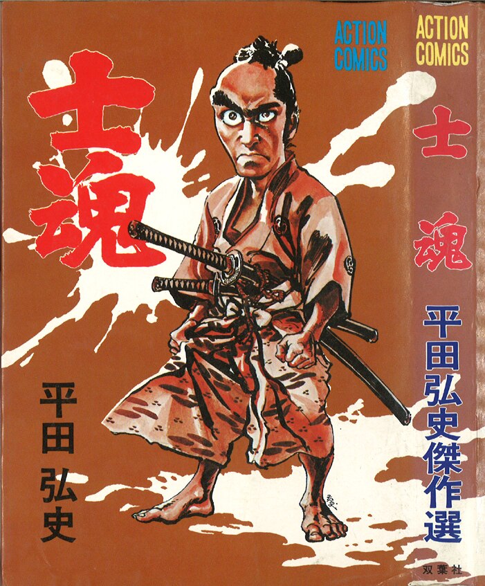 futabashaactioncomichiroshihiratacollectionofsamuraispirit