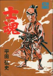 朝日ソノラマ サンワイドコミックス/永井豪/『無頼・ザ・キッド』全3巻