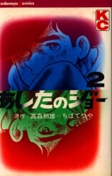 Bunko Comic Kyojin-no Hoshi (Library list price : 280 yen) (11