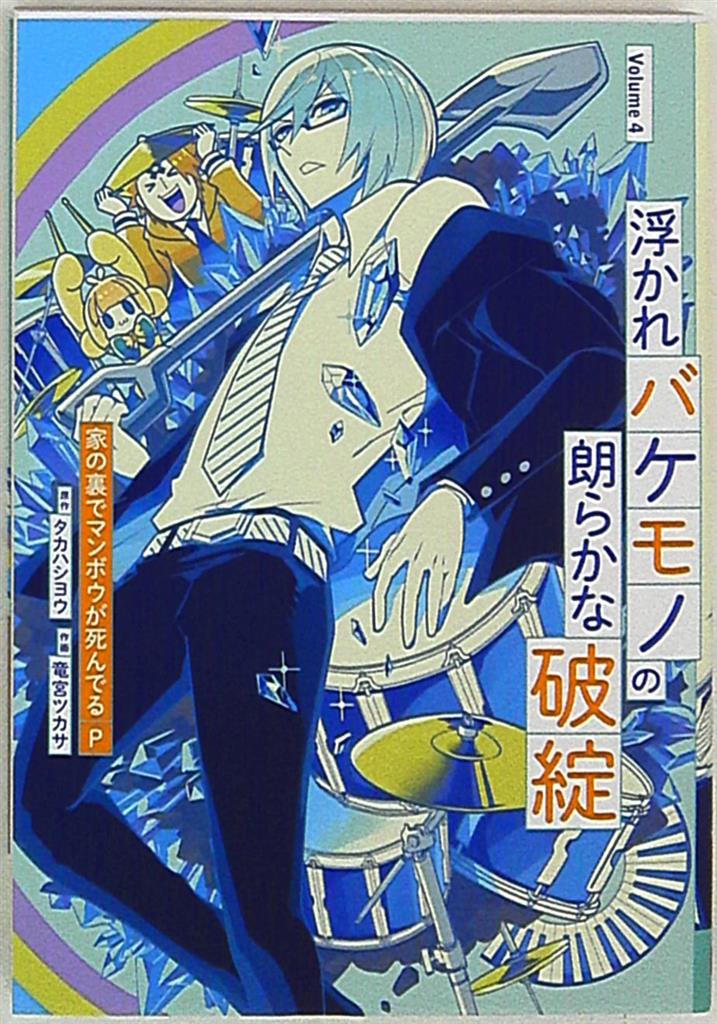 Square Enix Gangan Comics ONLINE Ryugu Tsukasa merry bus Kemono