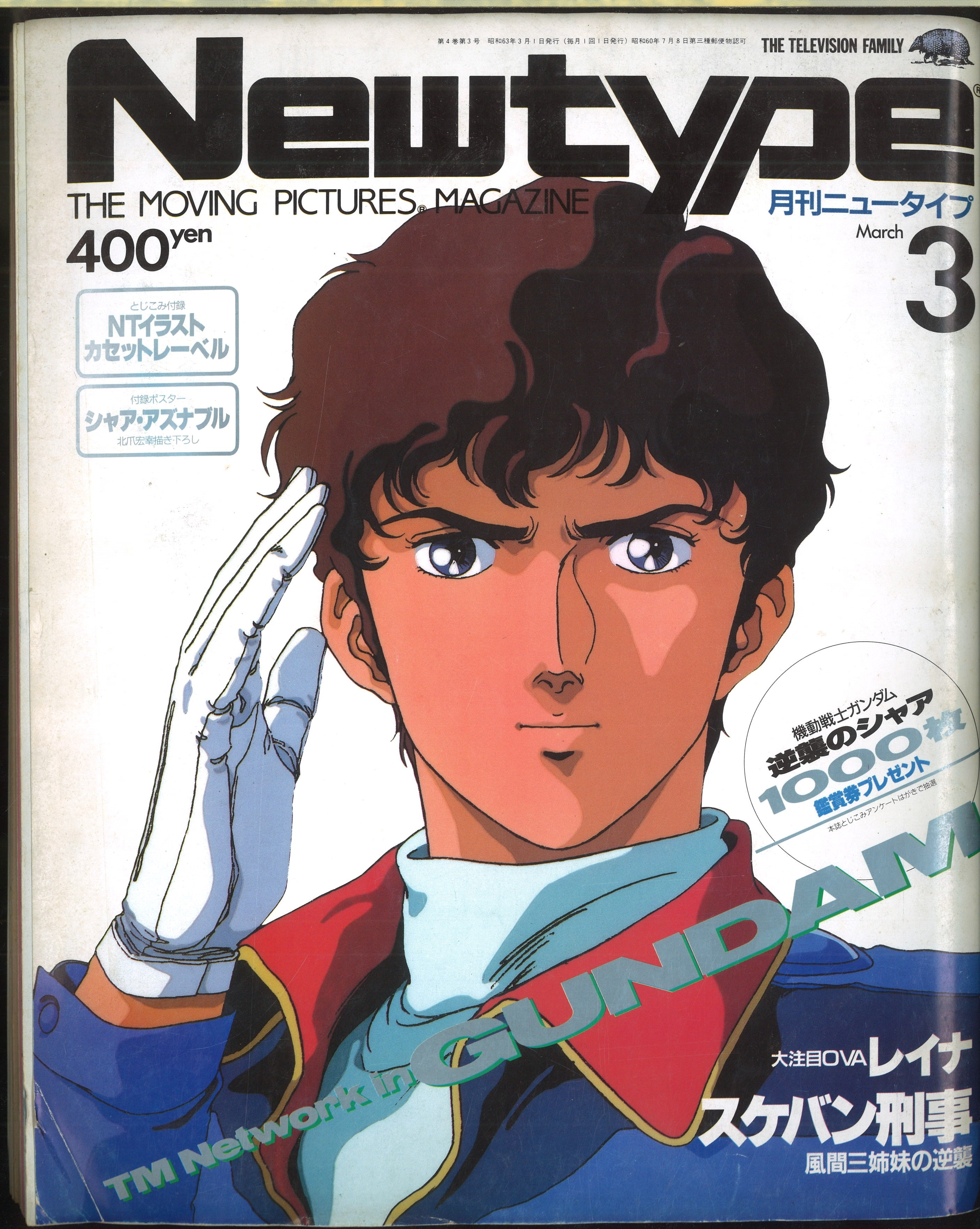 角川書店 19年 昭和63年 のアニメ雑誌 本誌のみ Newtype 19年 昭和63年 03月号 03 まんだらけ Mandarake