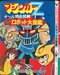 まんだらけ通販 | 朝日ソノラマ図鑑シリーズ