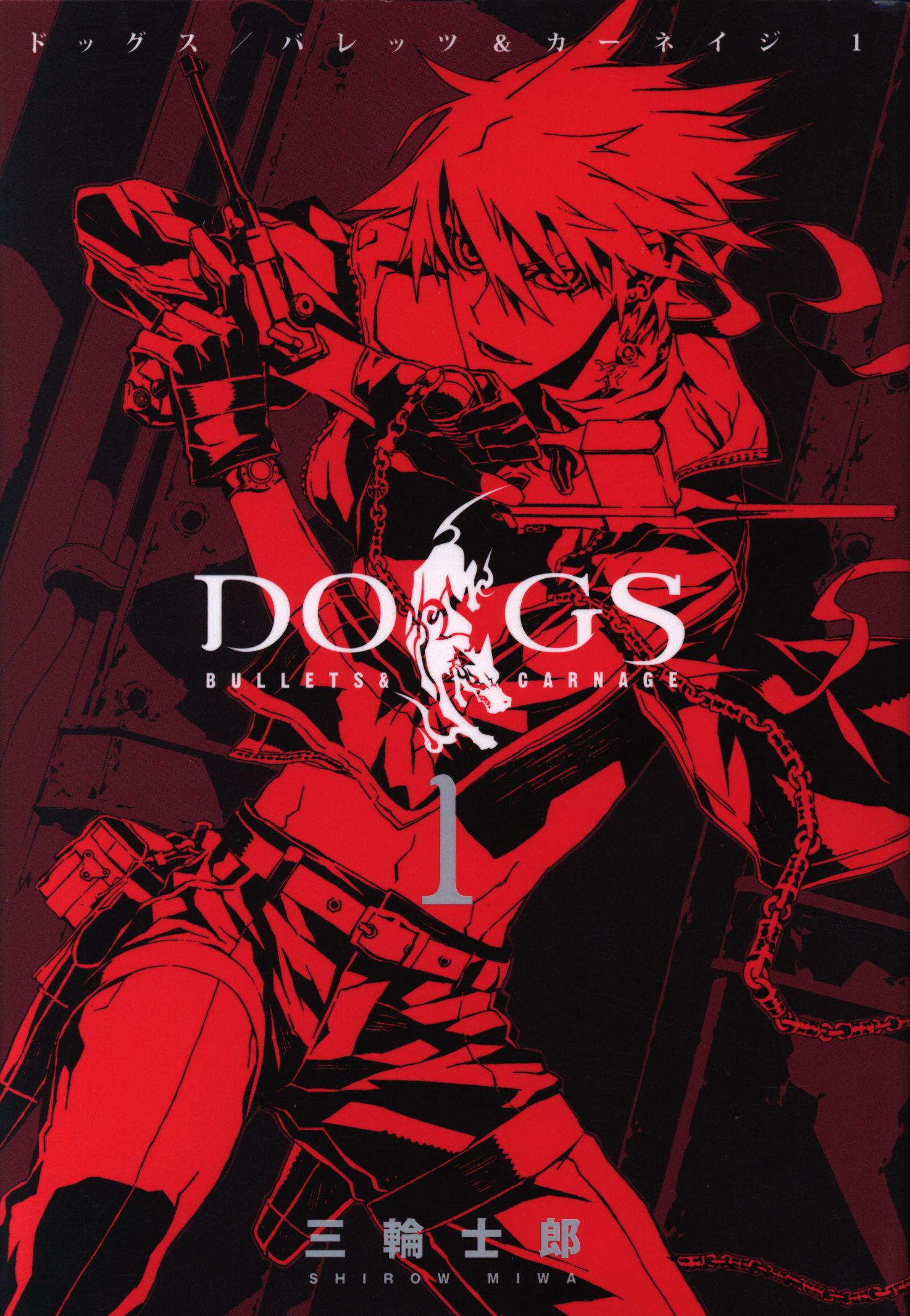 集英社 ヤングジャンプコミックス 三輪士郎 Dogs Bullets Carnage 1 まんだらけ Mandarake