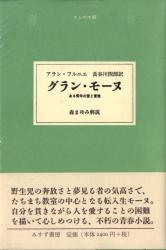 アラン・フルニエ