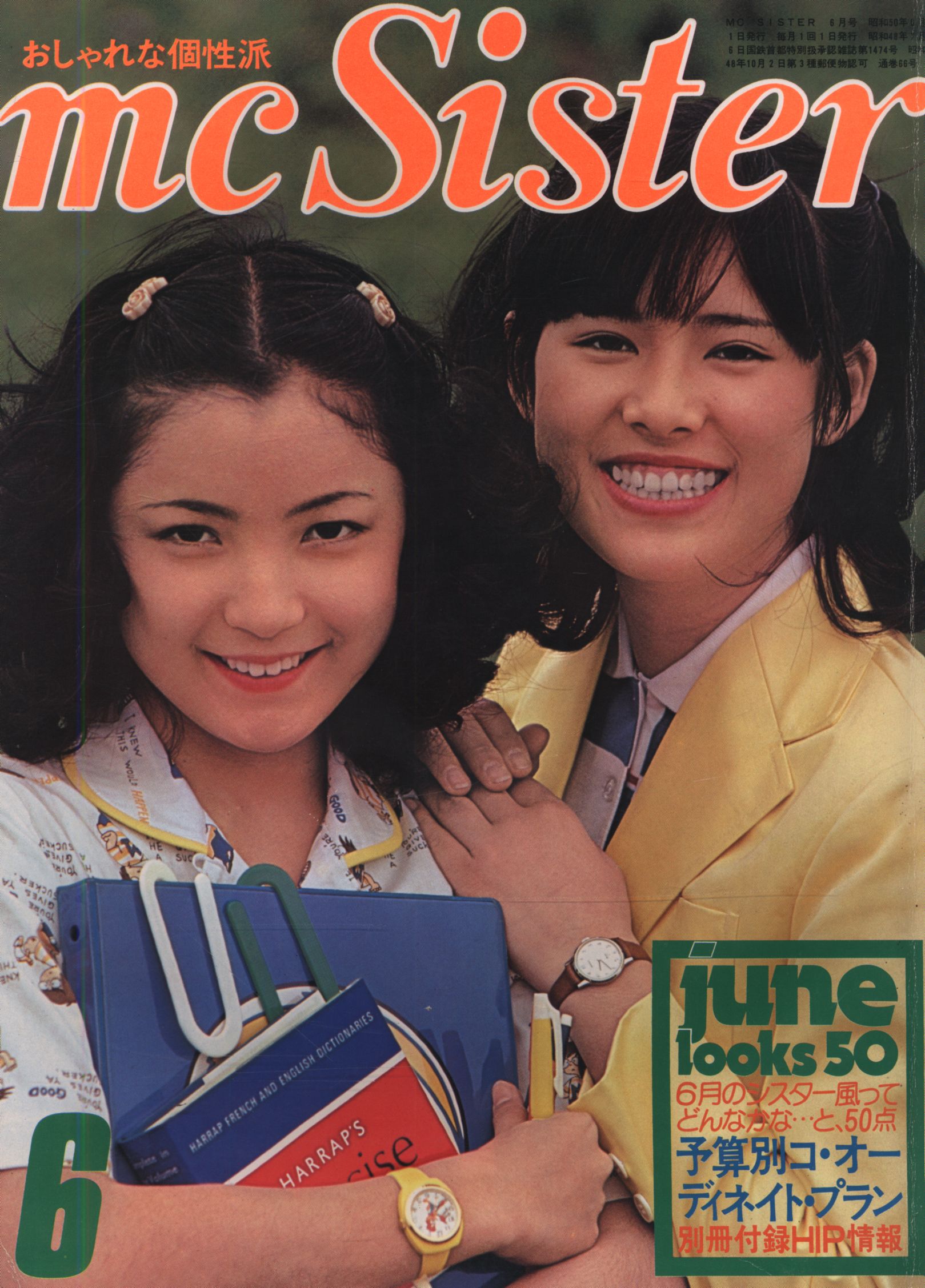 mc Sister MCシスター 昭和50年6月号 1975年 ダウンタウン