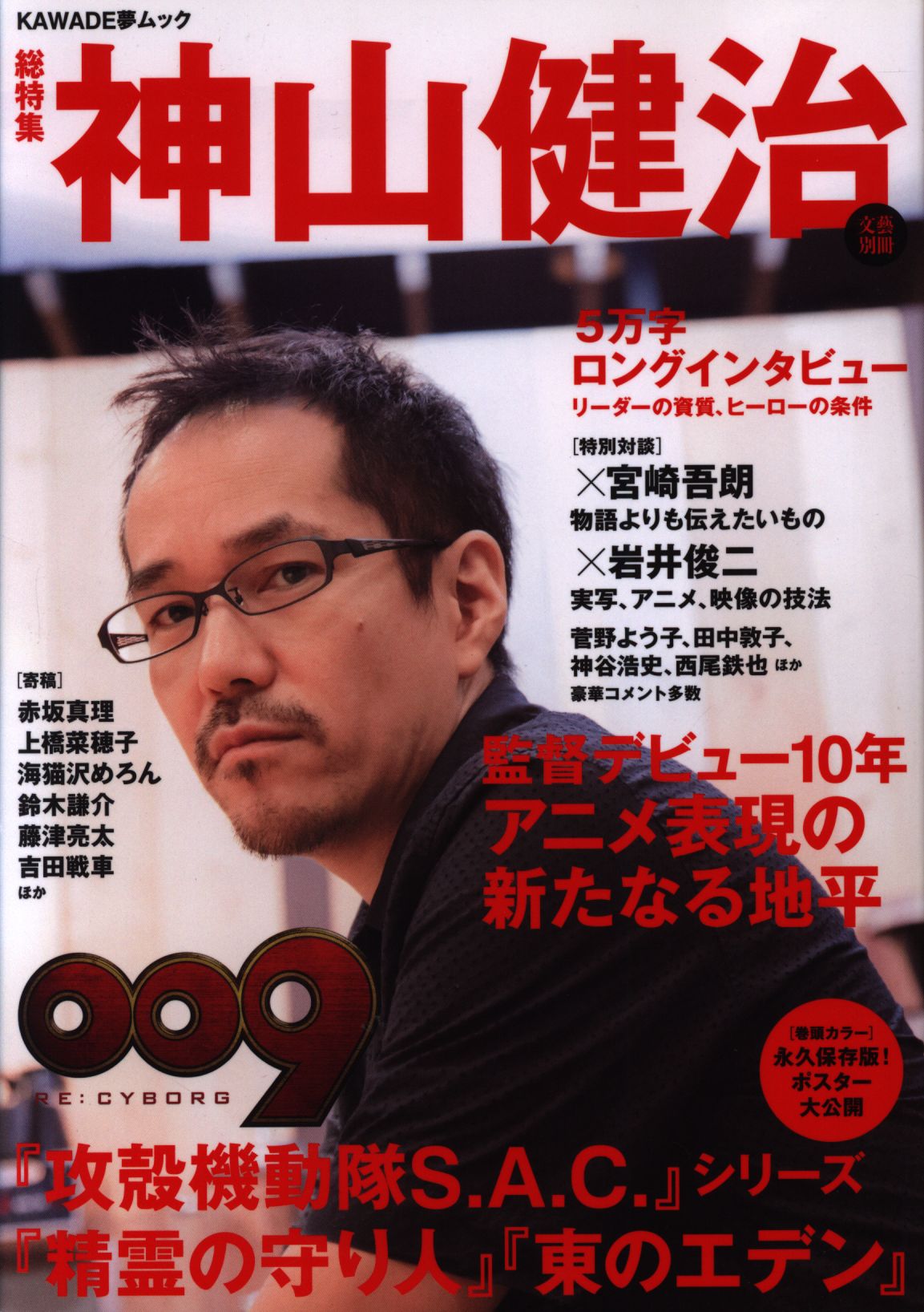 Kawari Shobo Shinsha Shrine Kawade Desu Dream Mook Literary Book Separate Volume Kanji Kamiyama Mandarake Online Shop