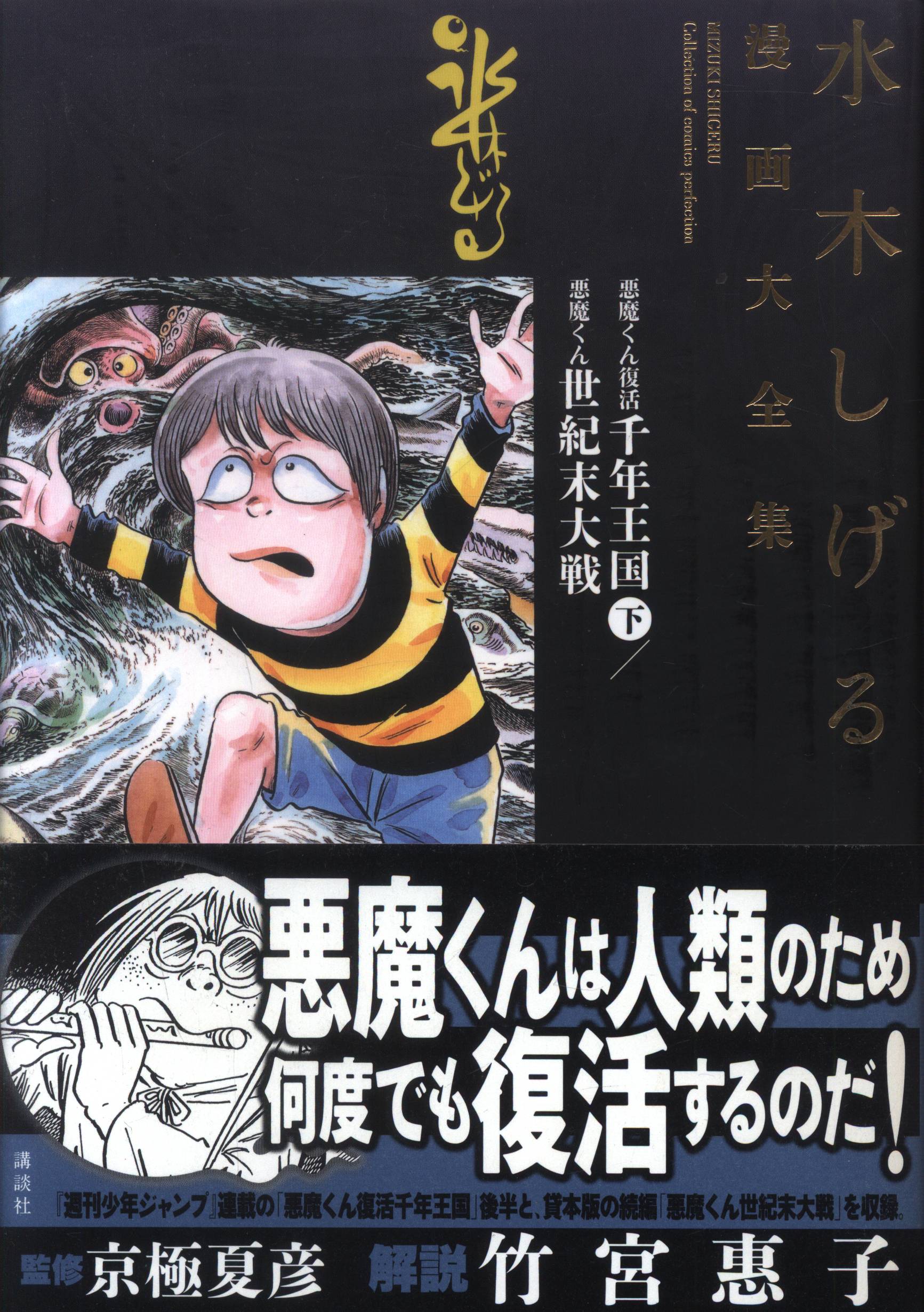 水木しげる 悪魔くん KC 講談社 - 漫画、コミック