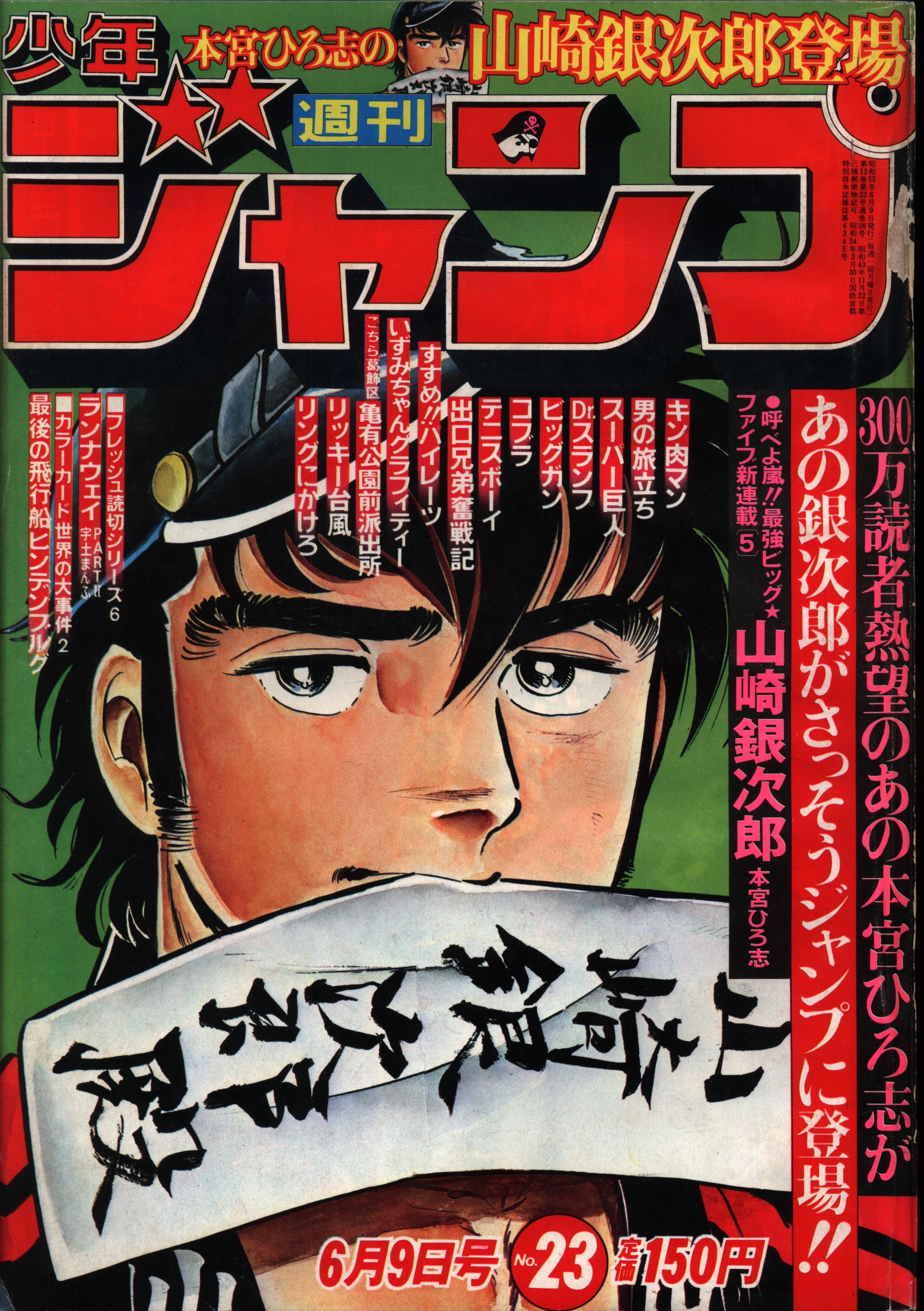 1980年46号 週刊少年ジャンプ - 少年漫画