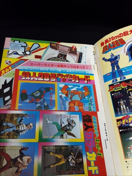 秋田書店 『冒険王 1981年(昭和56年)3月号 』 | まんだらけ