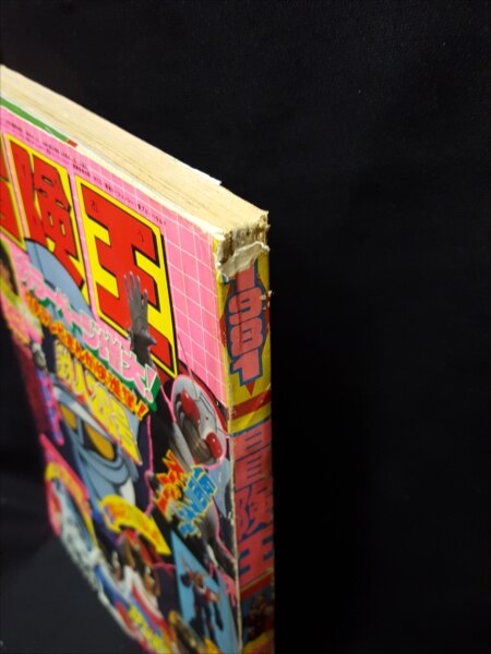 秋田書店 『冒険王 1981年(昭和56年)3月号 』 | まんだらけ