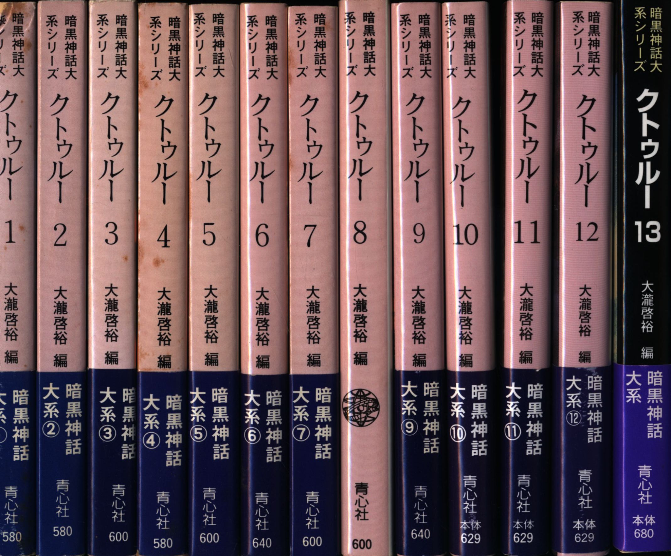 青心社 暗黒神話大系シリーズ クトゥルー ボックスセット 全13巻