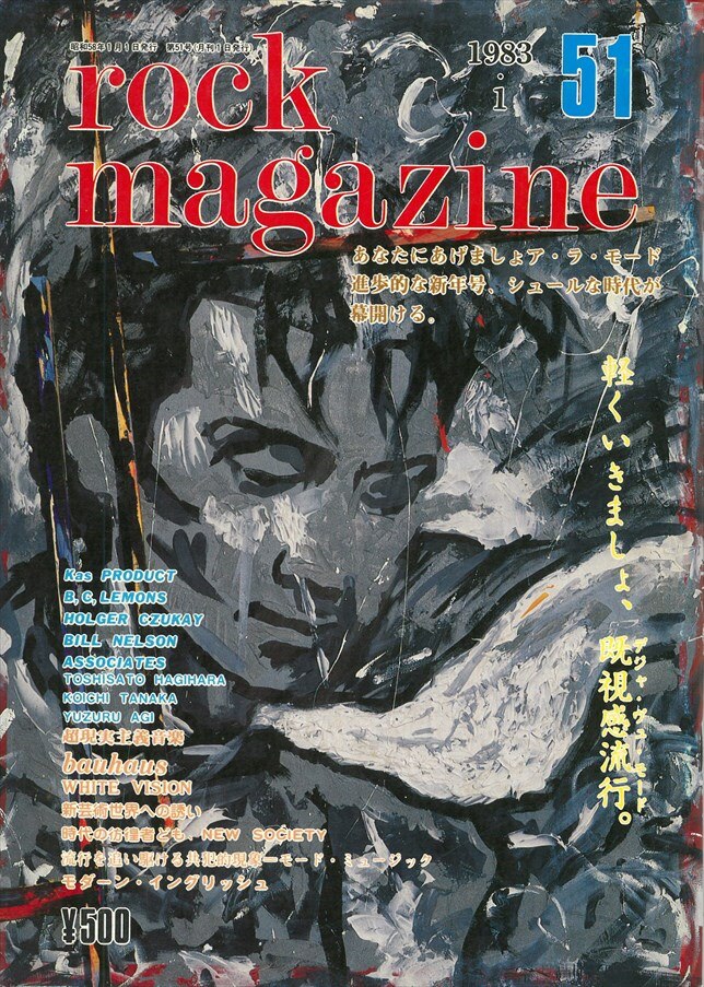 ロック・マガジン社 阿木譲 rock magazine 51 | まんだらけ Mandarake