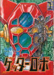 永井豪先生作品『ドロロンえん魔くん』若木書房旧装版の第1巻から3巻（全巻初版） 当時品 コミックメイト ドロロンえん魔くん 1巻 - メルカリ