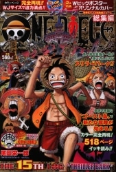 まんだらけ通販 雑誌 One Piece 総集編