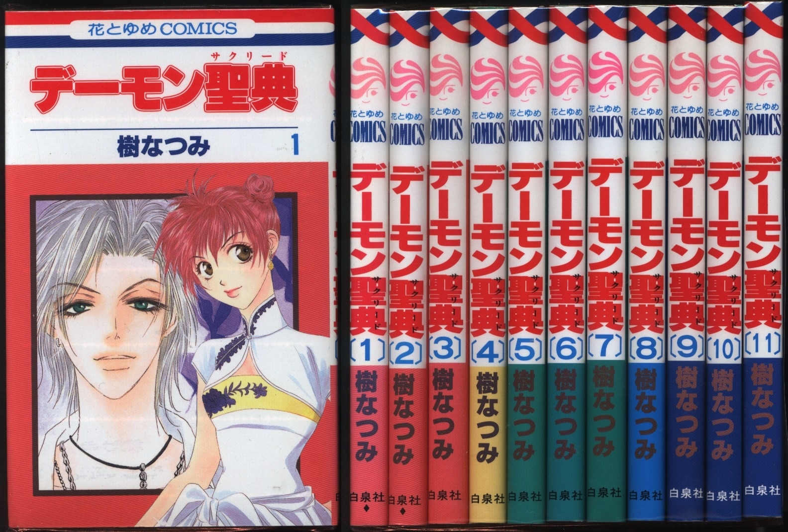 白泉社 花とゆめコミックス 樹なつみ デーモン聖典 全11巻 セット まんだらけ Mandarake