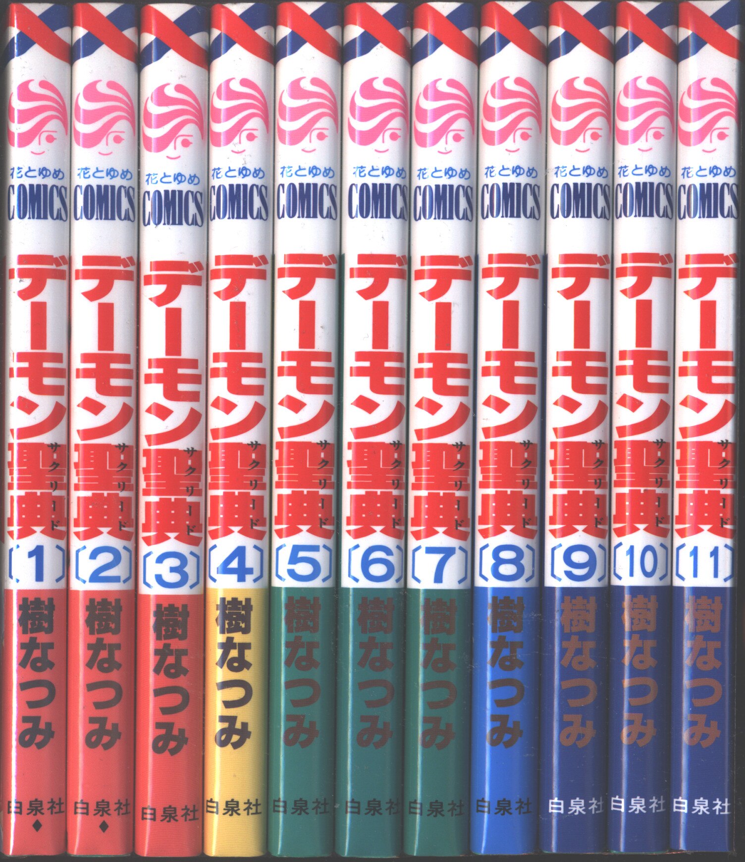 白泉社 花とゆめコミックス 樹なつみ デーモン聖典 全11巻 セット まんだらけ Mandarake