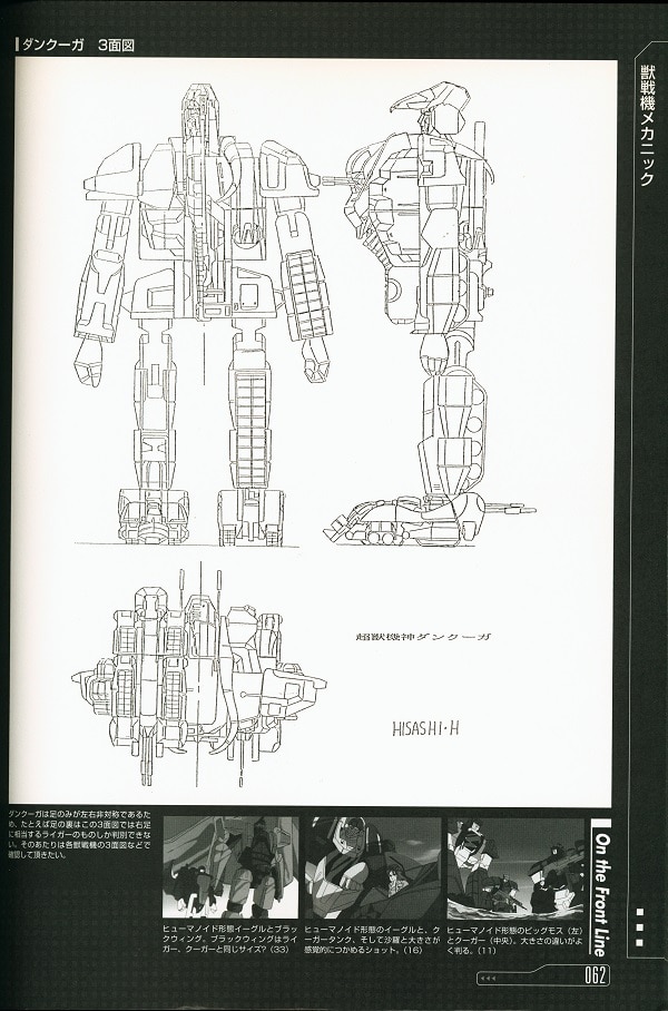 最初の 超獣機神ダンクーガ(1985) 超獣機神ダンクーガ ロボットwiki