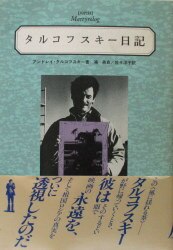 And Rei ・ Tarkovskii 