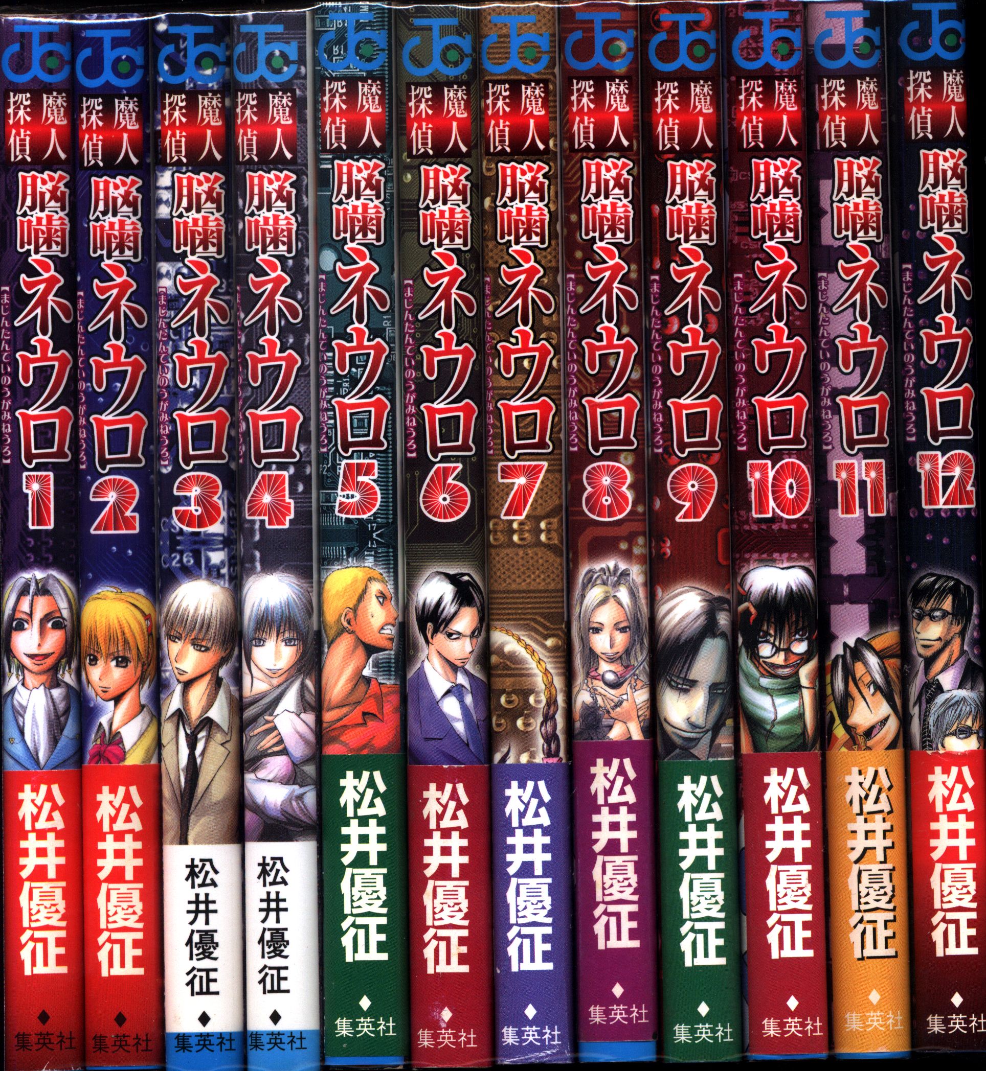 集英社 ジャンプコミックス 松井優征 魔人探偵脳噛ネウロ 全23巻 セット まんだらけ Mandarake