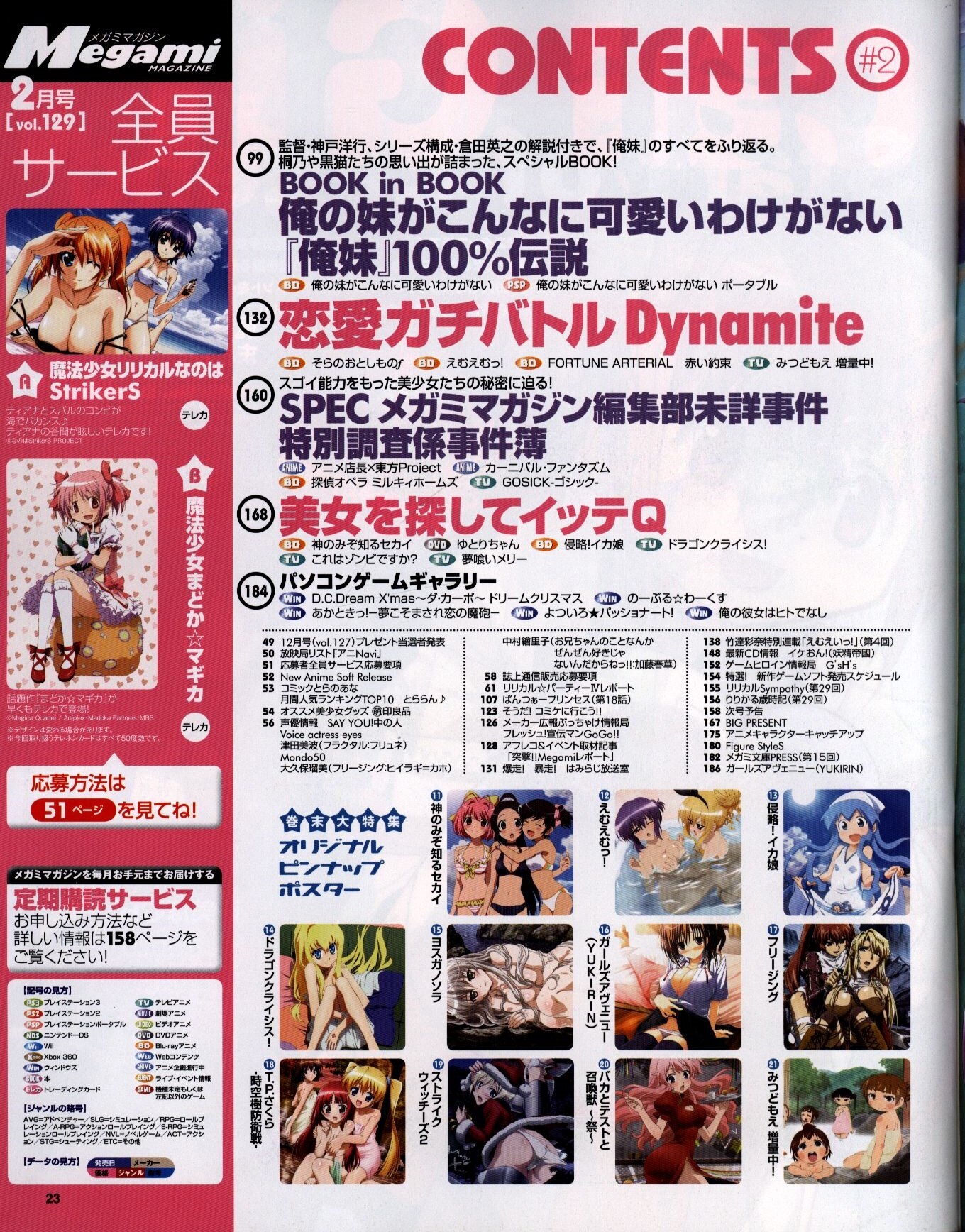 本誌のみ Megami Magazine 11年 平成23年 02月号 129 まんだらけ Mandarake