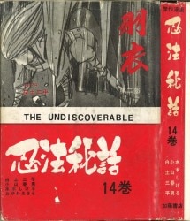 まんだらけ通販 | 貸本・漫画単行本(昭和20～30年代) - 白土三平