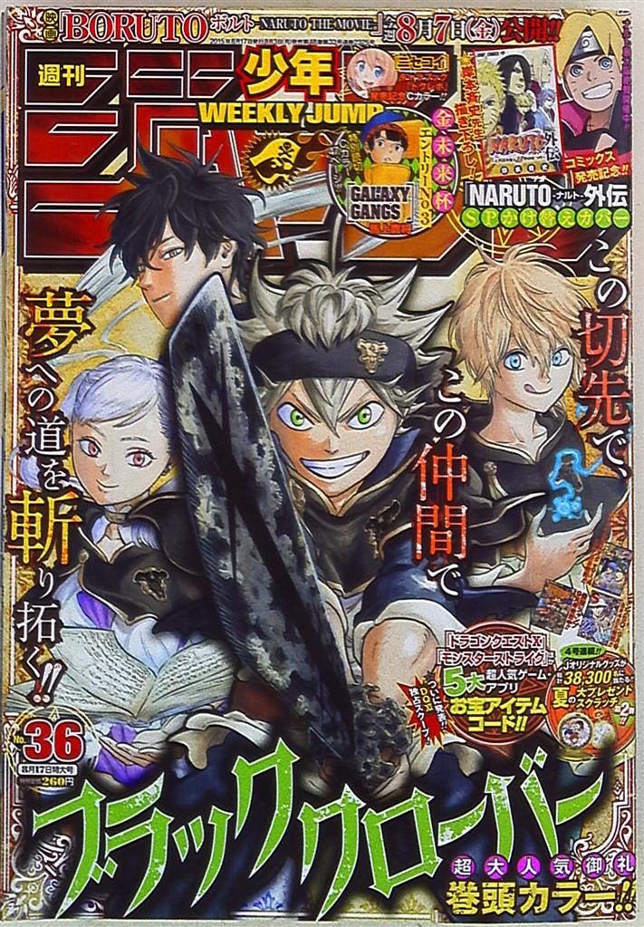 集英社 15年 平成27年 の漫画雑誌 週刊少年ジャンプ 15年 平成27年 36 1536 まんだらけ Mandarake