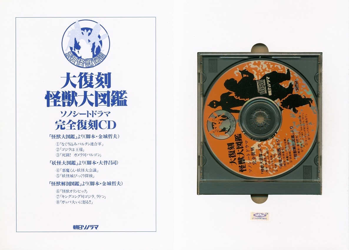 朝日ソノラマ 元祖怪獣図鑑 復刻版・箱入)大復刻 怪獣大図鑑 全3巻
