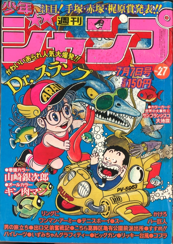 憧れの 週刊少年ジャンプ 5・6号 1980年 少年漫画 - www.braidoutdoor.it