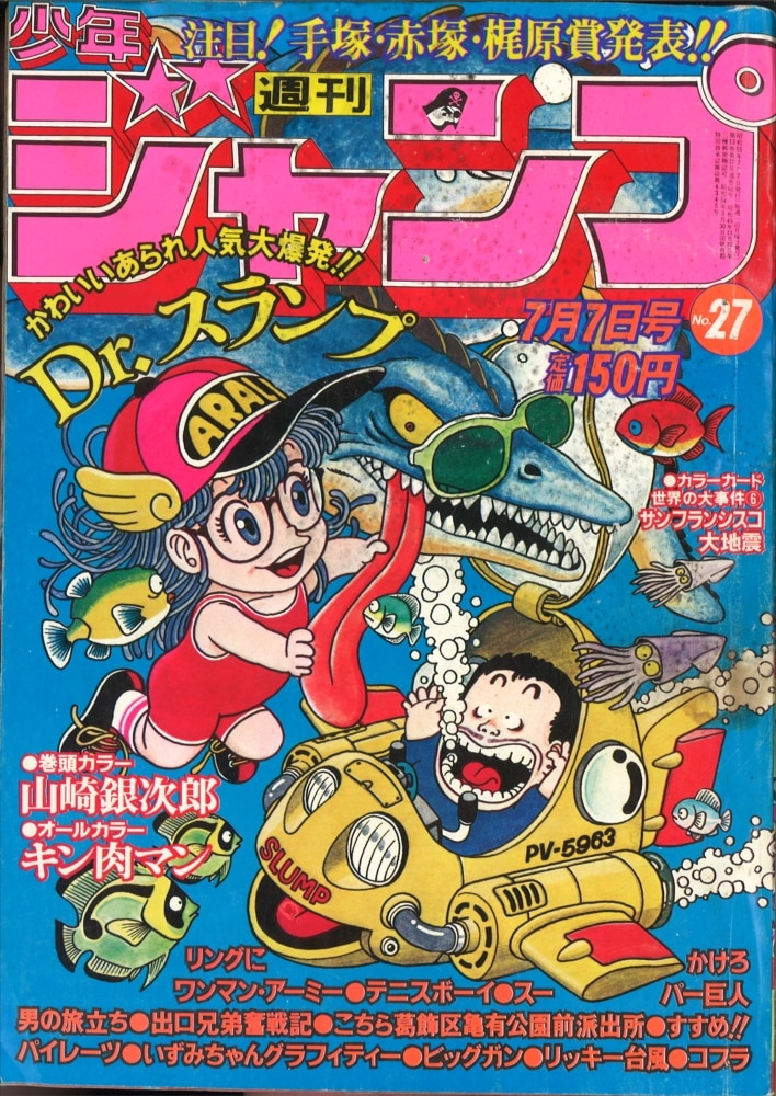 【超激得大得価】No3207/Dr ドクタースランプ アラレちゃん 新連載 初号 週刊少年ジャンプ 1980年 5・6号 鳥山明 当時物 オリジナル キン肉マン 少年ジャンプ