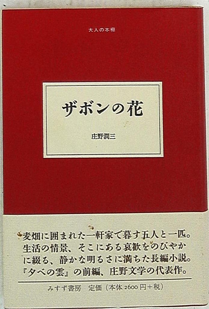 Adult Bookshelf Junzo Shono Pomelo Flowers Mandarake Online Shop