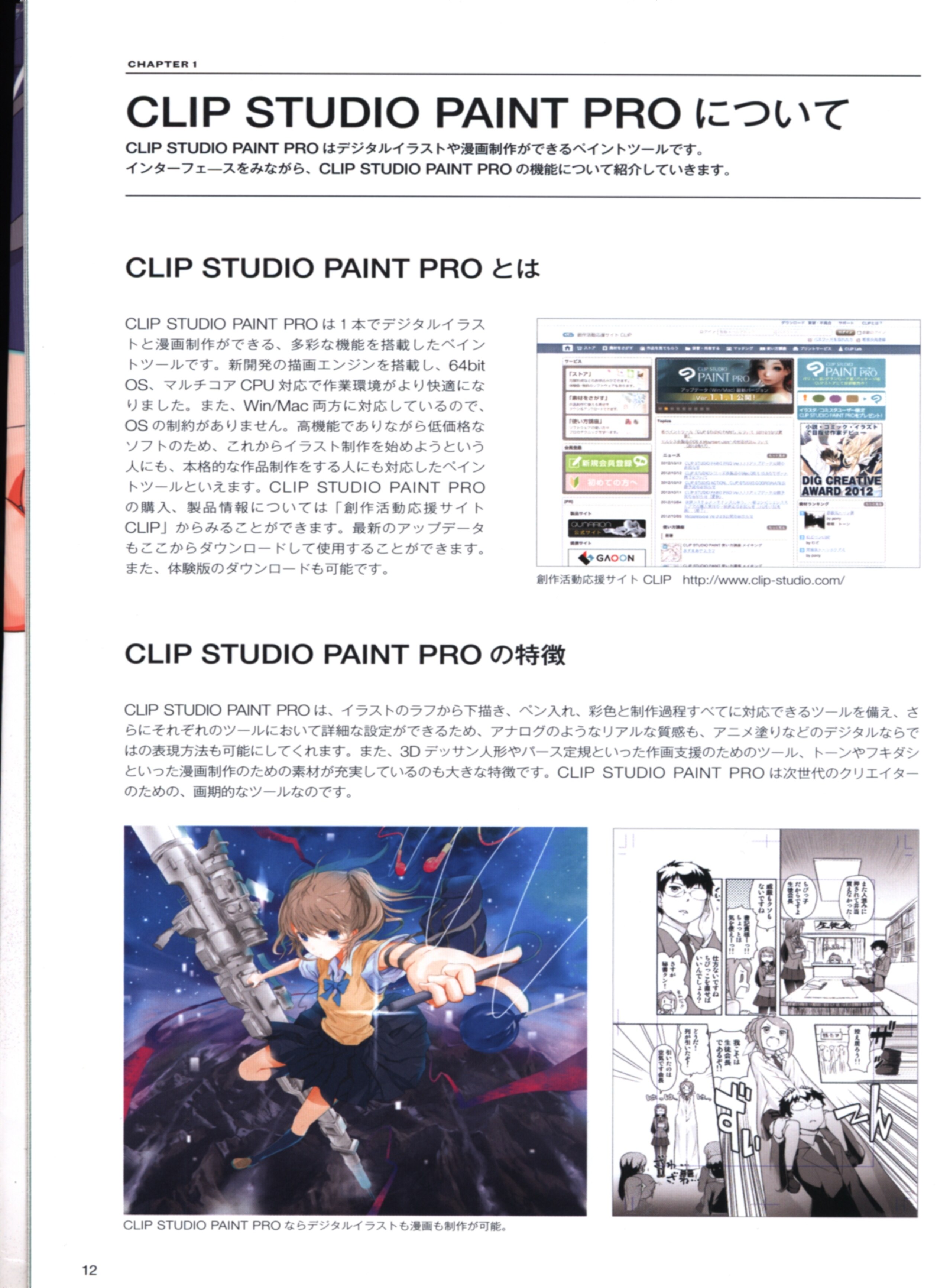 Bnn新社 ふゆの春秋 Clip Studio Paint Pro イラストレーションテクニック まんだらけ Mandarake