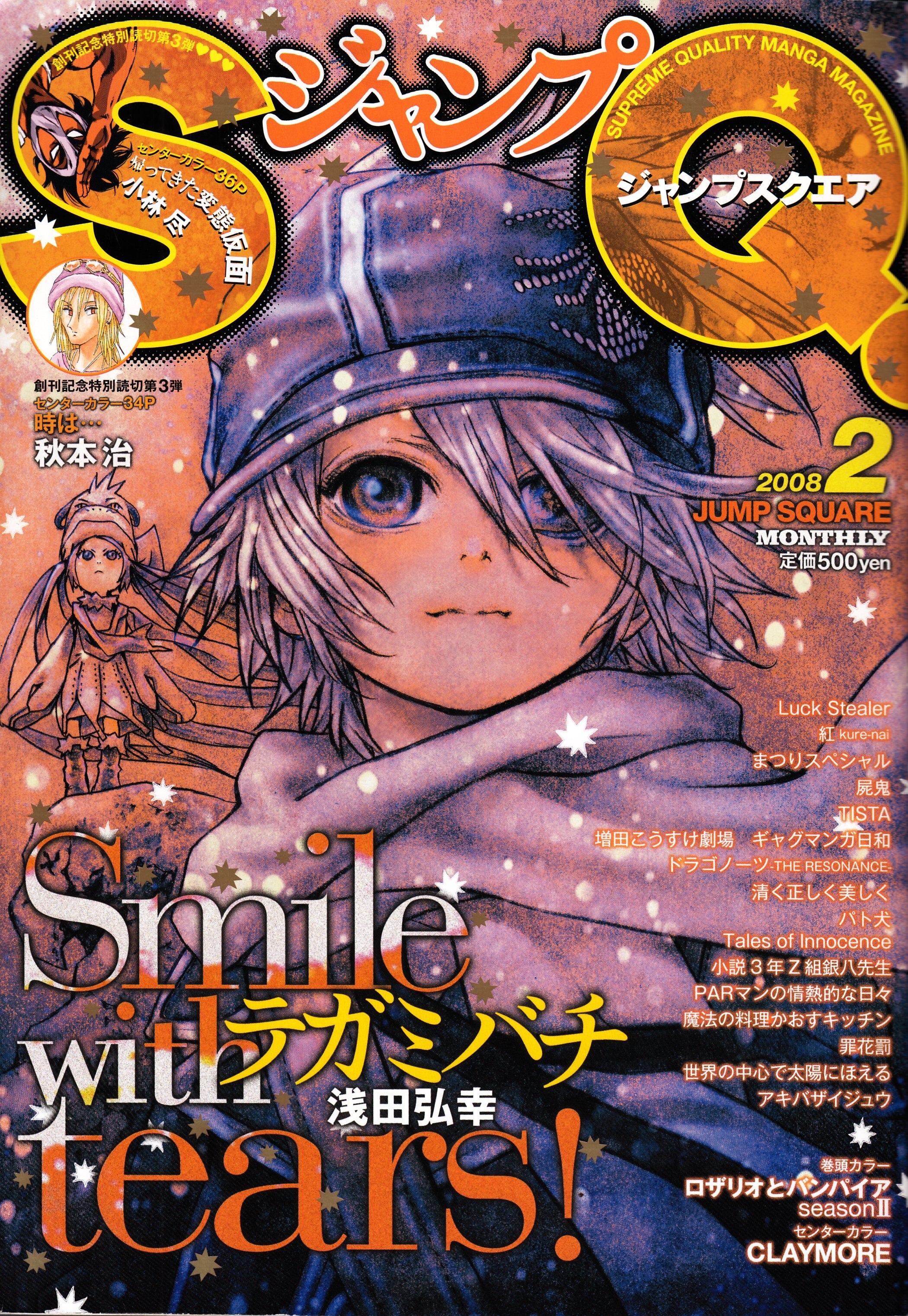 集英社 ジャンプsq 08年2月号 小林尽 帰ってきた変態仮面 読切 掲載 まんだらけ Mandarake